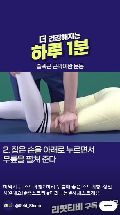 더 건강해지는 리핏 하루 1분 운동