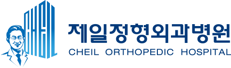 제일정형외과병원 로고